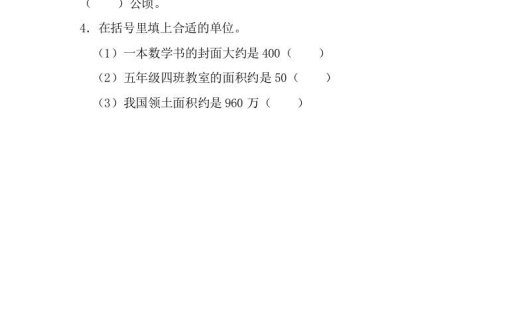 五年级数学上册2.5认识平方千米(苏教版)