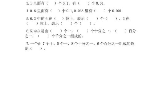 五年级数学上册3.2小数的计数单位和数位顺序表（苏教版）