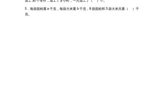 五年级数学上册8.3化简含有字母的式子（苏教版）