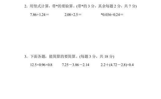 五年级数学上册山西省某名校期末测试卷(苏教版)