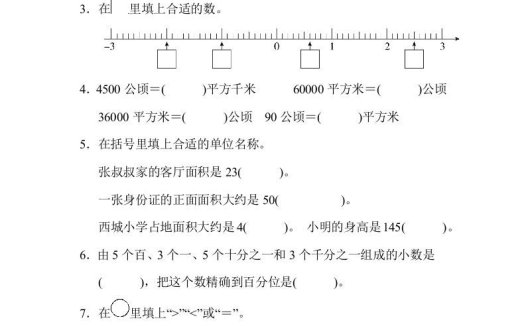 五年级数学上册期中检测卷2(苏教版)