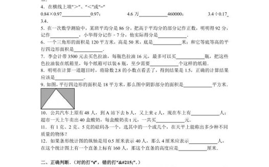 五年级数学上册期末测试卷3（苏教版）