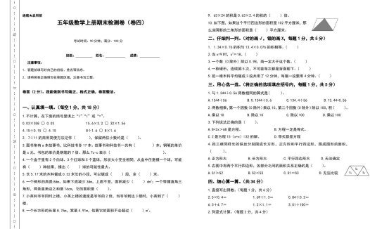 五年级数学上册期末测试高频考点卷(卷四)(人教版)