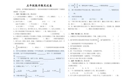 五（上）北师大版数学期末真题检测卷.6