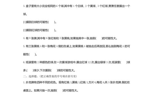 五（上）北师大版数学第七单元检测卷.1