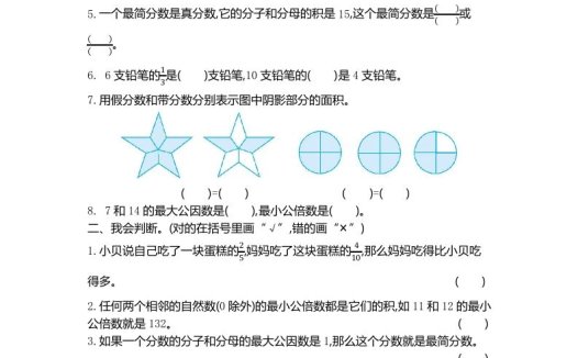 五（上）北师大版数学第五单元检测卷.2