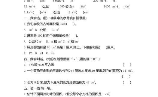 五（上）北师大版数学第六单元检测卷.2
