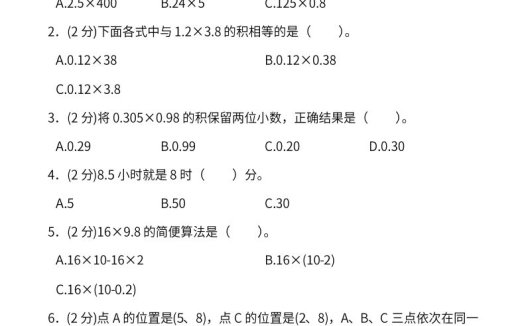 人教版五年级上册数学月考评价测试卷（含答案）