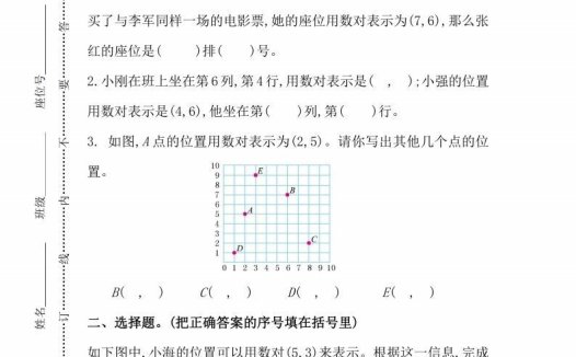 人教版数学五年级上册第二单元检测卷