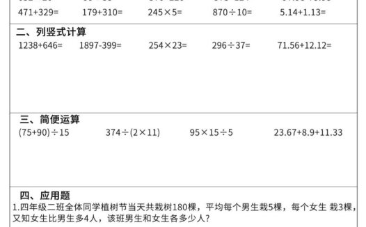 四升五数学暑假作业每日一练60天附答案五上数学
