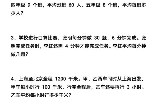 四升五数学暑假思维应用题训练90题-五上数学