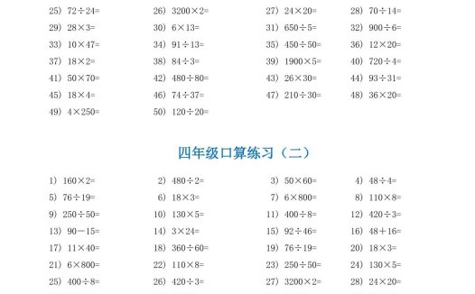 四升五暑假数学口算专练-五上数学