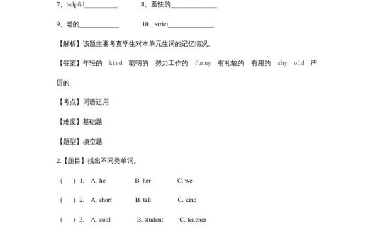 五年级英语上册Unit1What'shelike？语言基础题(附答案)（人教版PEP）