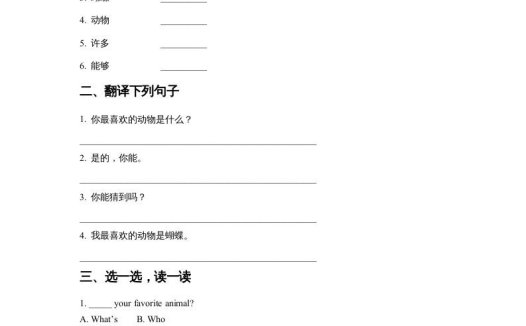 五年级英语上册Ｕｎｉｔ3AnimalsLesson2同步练习1（人教版一起点）