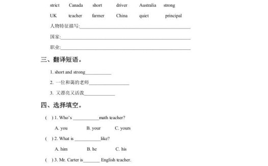 五年级英语上册Unit1Classmates习题2(人教版一起点)