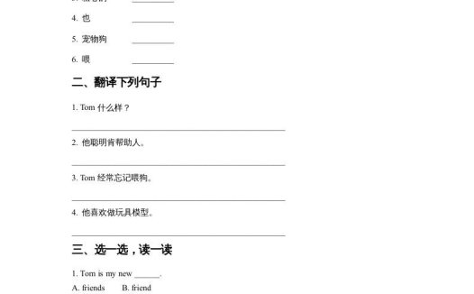 五年级英语上册Unit1ClassmatesLesson2同步练习1(人教版一起点)