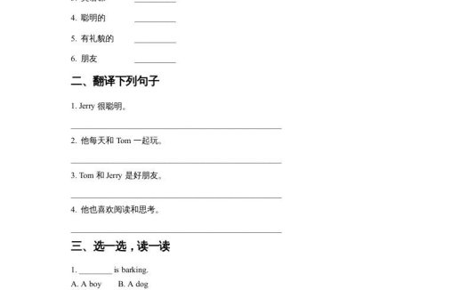 五年级英语上册Unit1ClassmatesLesson3同步练习1(人教版一起点)