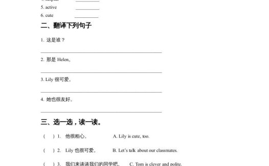 五年级英语上册Unit1ClassmatesLesson1同步练习1(人教版一起点)