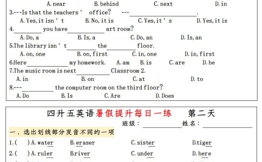 四升五英语暑假提升每日一练-五上英语