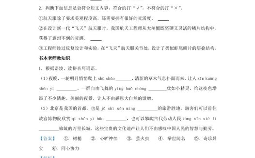 2023-2024学年广东广州越秀区五年级上册语文期末试卷及答案(Word版)