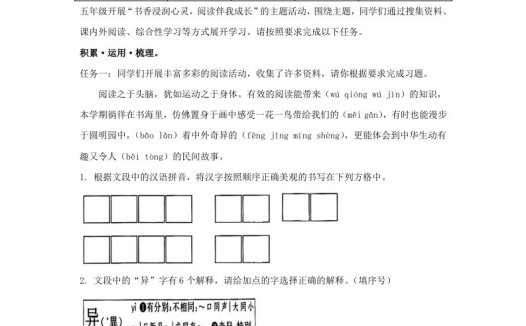 2023-2024学年广西柳州三江侗族自治县五年级上册语文期中试卷及答案(Word版)