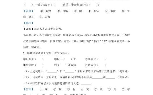 2023-2024学年河南信阳平桥区五年级上册语文期中试卷及答案(Word版)