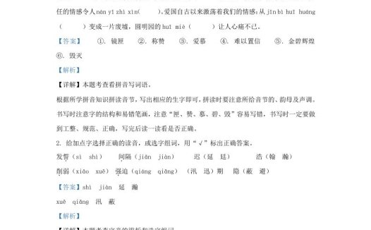 2023-2024学年河南南阳城乡一体化示范区五年级上册语文期中试卷及答案(Word版)