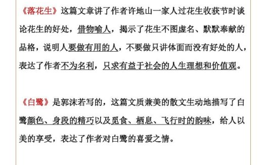 【2025秋新版】【五年级上册语文】期中复习：每课课文重点梳理