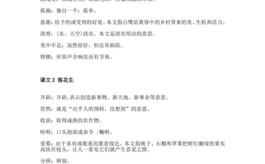 【2025秋新版】五年级上册语文全册词语解释大全