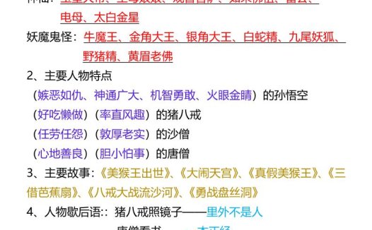 【2025秋新版】五年级语文必考四大名著拓展知识点-五上语文