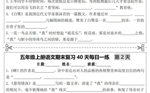 【期末复习40天每日一练（持续更新1-14天）-含答案】五上语文