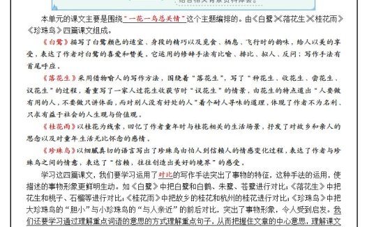 五上语文1-8单元主题阅读理解(含答案79页)