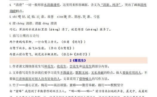 五上语文第1单元自编知识点