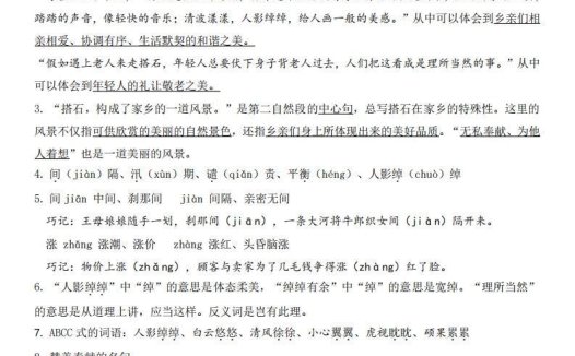 五上语文第2单元自编知识点