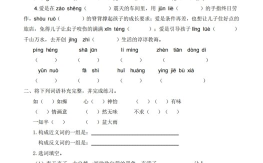 五年级上册语文期末冲刺高频考点附答案（可下载）