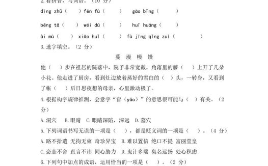 五年级语文上册上期中测评2（部编版）