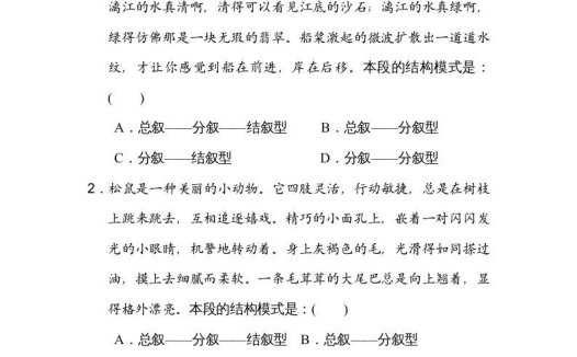 五年级语文上册层次段落(部编版)