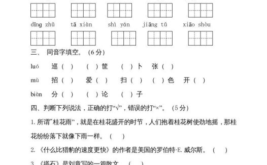 五年级语文上册期中测试---部编版(10)（部编版）