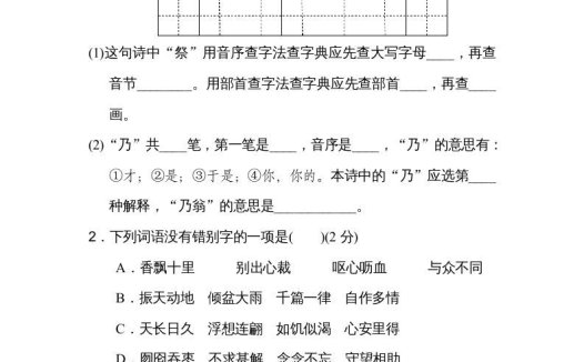 五年级语文上册期末练习(21)（部编版）
