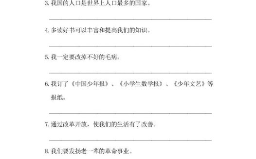 五年级语文上册病句修改（一）（部编版）