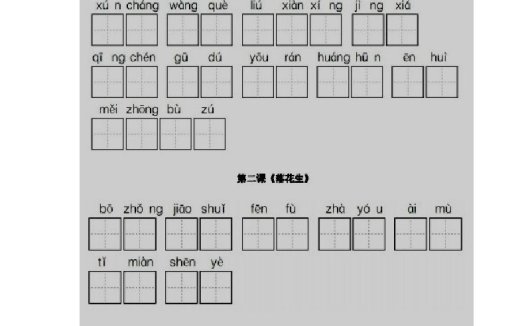 五年级语文上册看拼音写词语部编版(部编版)