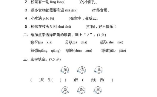 五年级语文上册第五单元达标检测卷(一)(部编版)
