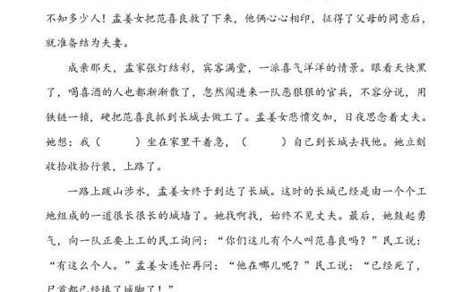 五年级语文上册类文阅读-10牛郎织女（一）（部编版）