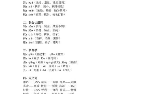 五年级语文上册课文第17课《松鼠》(部编版)