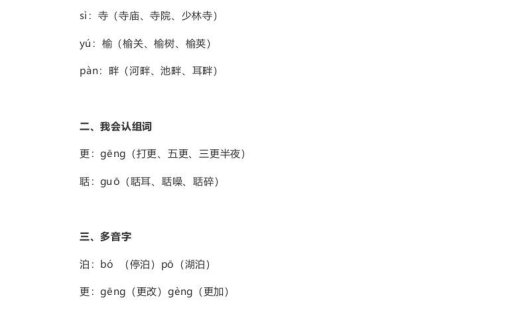 五年级语文上册课文第21课《古诗词三首》（部编版）