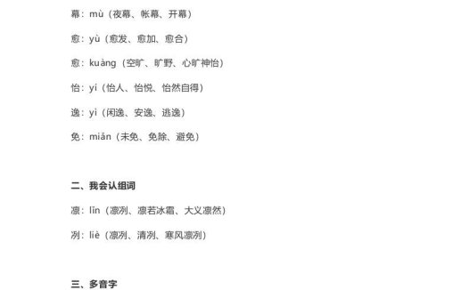 五年级语文上册课文第22课《四季之美》（部编版）