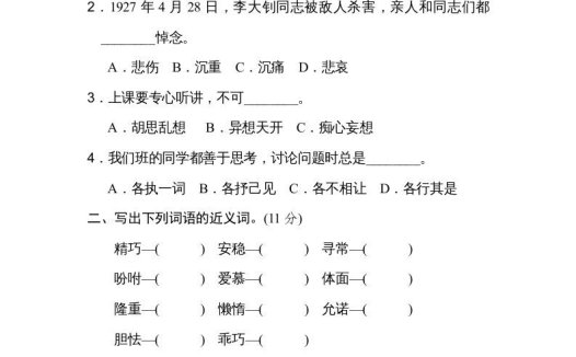 五年级语文上册近义词、反义词（部编版）
