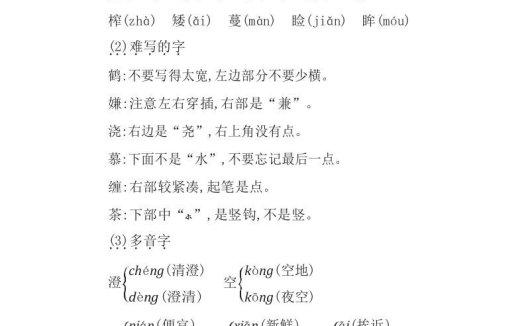 五年级语文上册部编版知识要点（部编版）