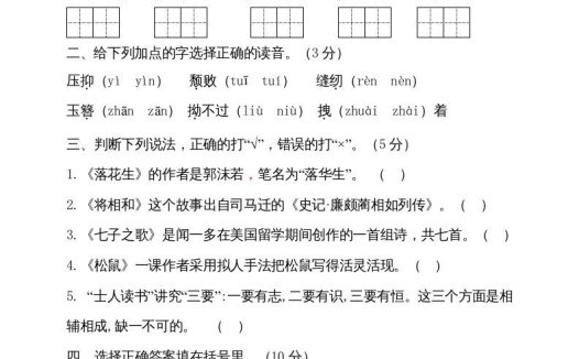 五年级语文上册（期末测试）--部编版(12)（部编版）