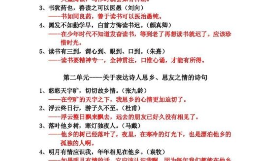 五年级语文上日积月累